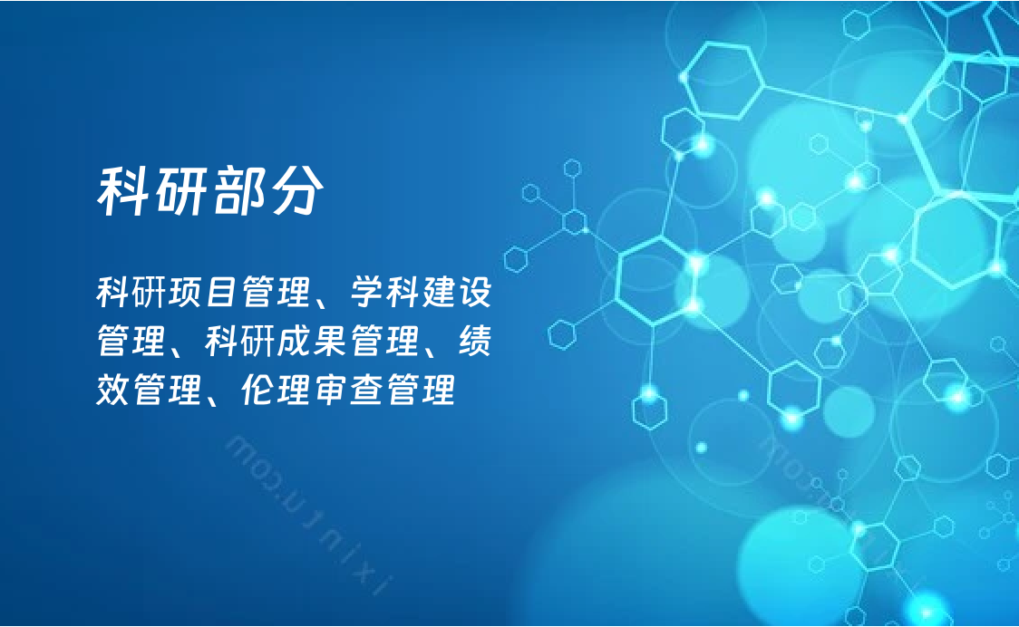 科研部分